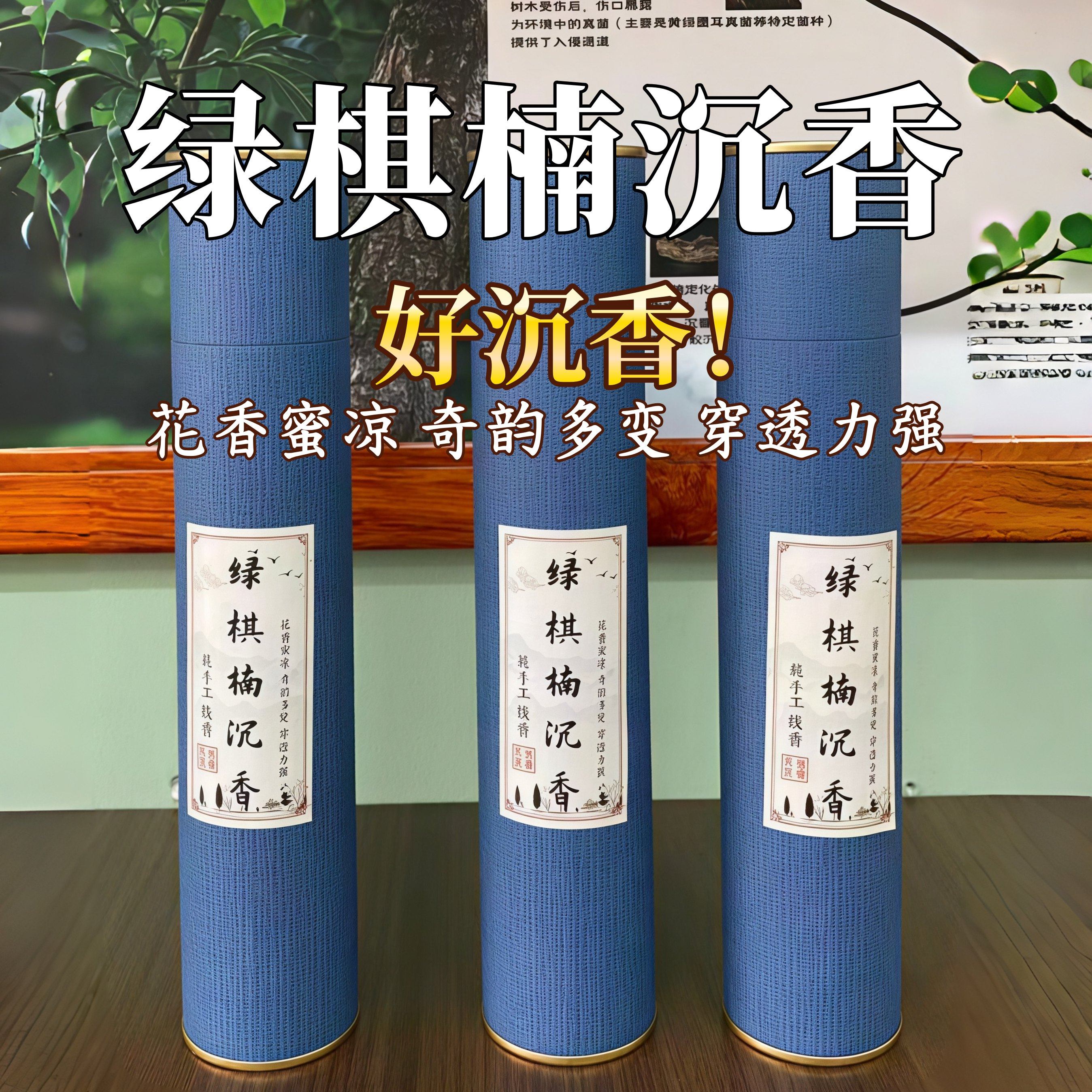 绿棋楠沉香线香家用室内香薰净化安神助眠卷装香道古法制作好沉香,饰品/流行首饰/时尚饰品新,沉香,淘宝优惠券,粉丝福利购,淘宝优惠卷