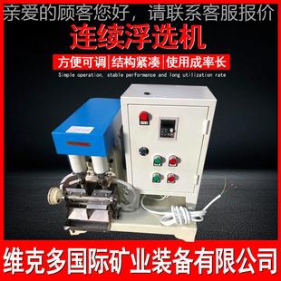 1锂2L浮 XF机搅械拌式 续浮选机 矿石连FX3 12煤炭变频浮选机型号