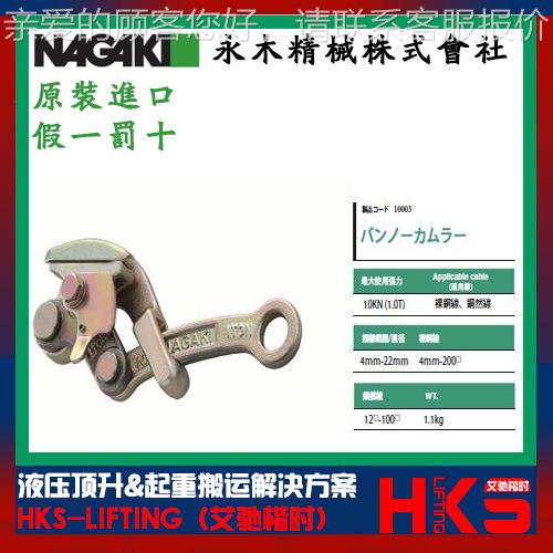 合T-GR钢IP钢绞线索用T-GRIP卡线器 日本NAAGKI钳口式铝金卡线器