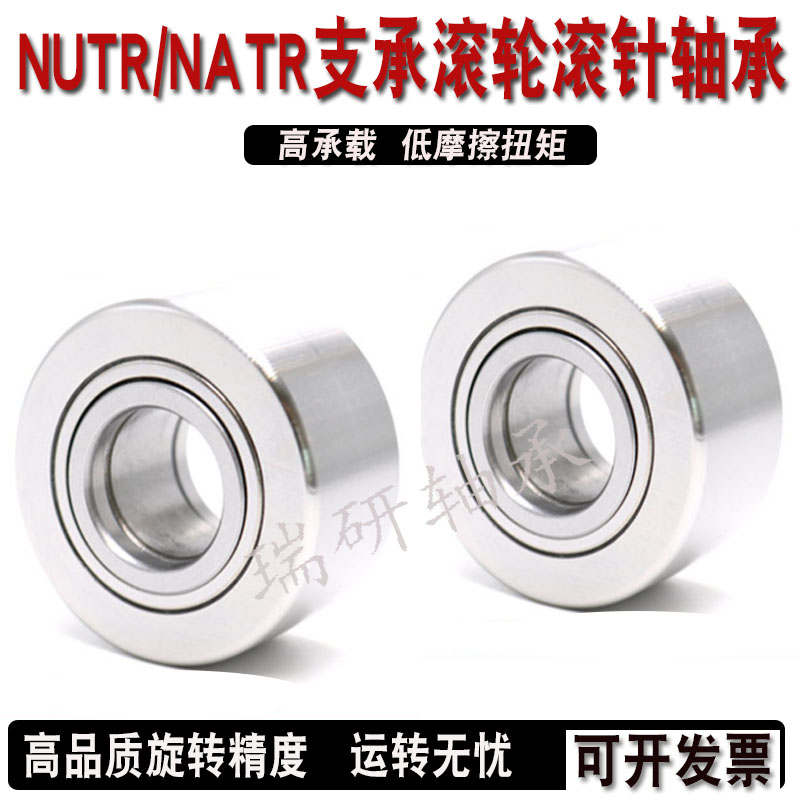 支承滚轮滚针滚子轴承 NUTR 30 3062 3072   35  3572  3580 NURT