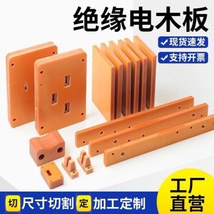 橘红色电工玻纤板耐高温工装精密雕刻加工CNC加工定制防静电