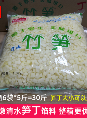 整箱笋丁6袋 山林竹笋新鲜清水冬笋丁包子饺子馅料春笋粒商用30斤
