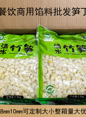 笋丁5mm野生笋米7mm新鲜脆嫩冬笋丁春笋尖包子饺子馅料笋粒12mm