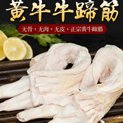 生牛蹄筋新鲜速冻牛筋牛肉筋生鲜冷冻黄牛肉牛杂牛筋1000g