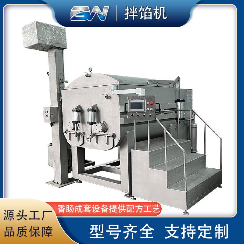 台湾烤肠双桨叶拌馅机全自动真空拌馅机腊肠搅拌机自动出料