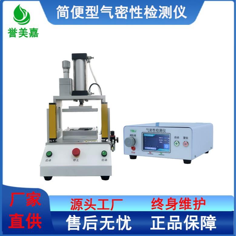 气密性检测仪灯具IP66防水检漏密封性测试仪