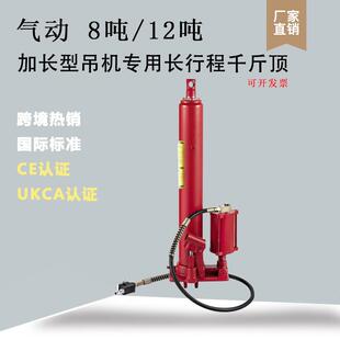 8吨12吨T气动加长加重型液压千斤顶吊机长行程千金顶液压油缸