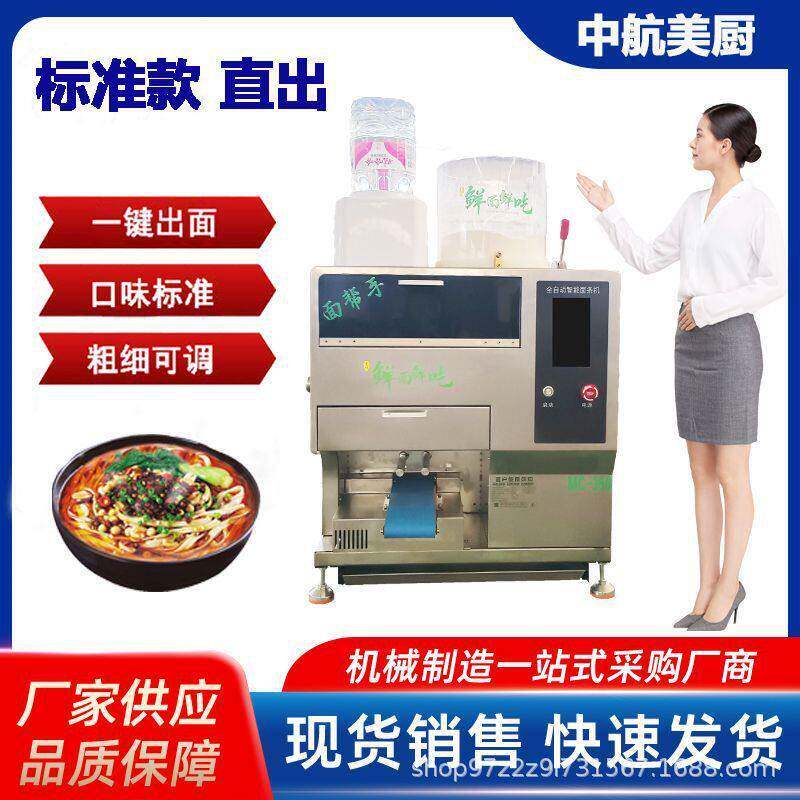 全自动智能鲜面条机餐饮面馆食堂板面拉面小型多功能一体面条机机