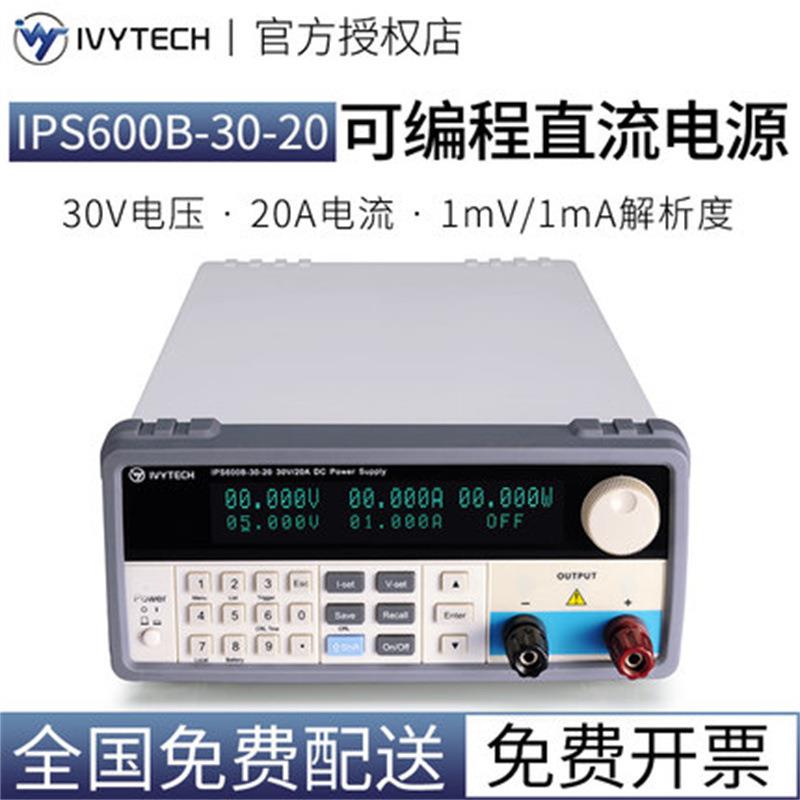 可编程直流电源600W程控高精度IPS600B-20-3060-10