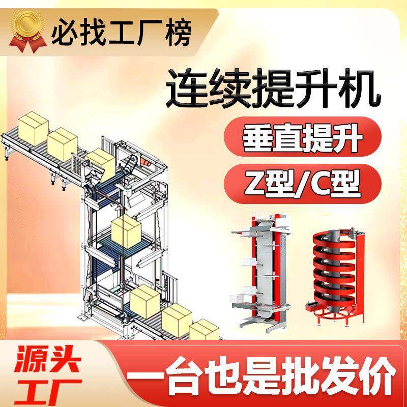 Z型连续提升机不锈钢循环式往复式大型升降机C型垂直链板提升机,搬运/仓储/物流设备,其他起重搬运设备,淘宝优惠券,粉丝福利购,淘宝优惠卷