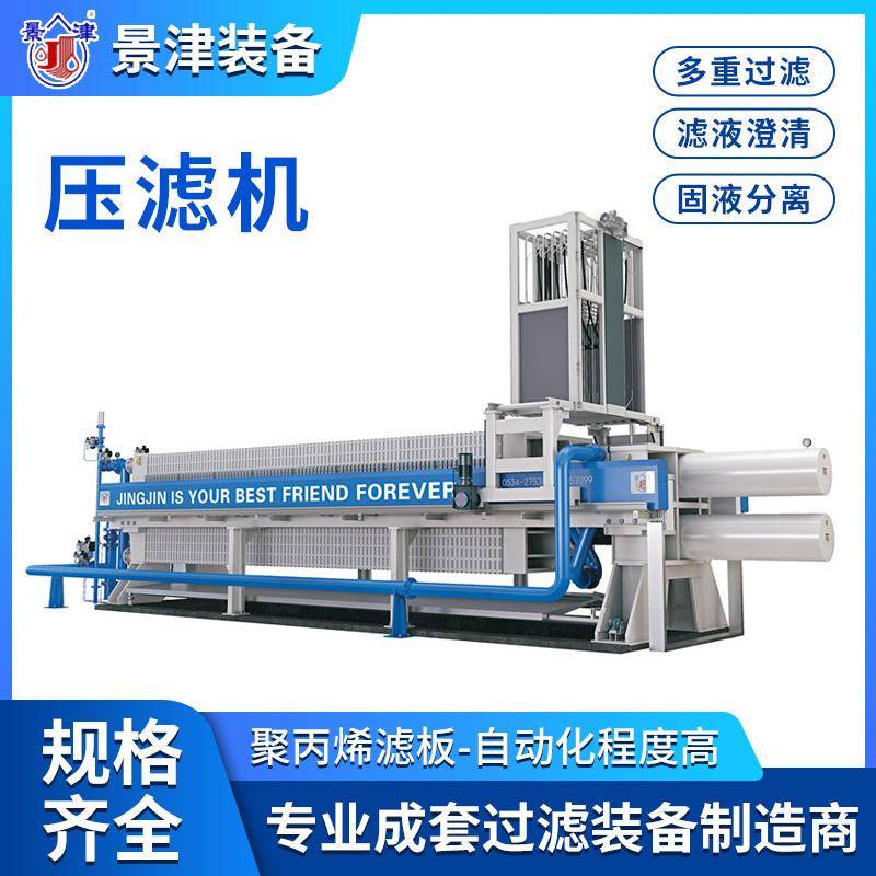 全自动压滤机板框河道淤泥处理过滤设备泥浆固液分离过滤设备