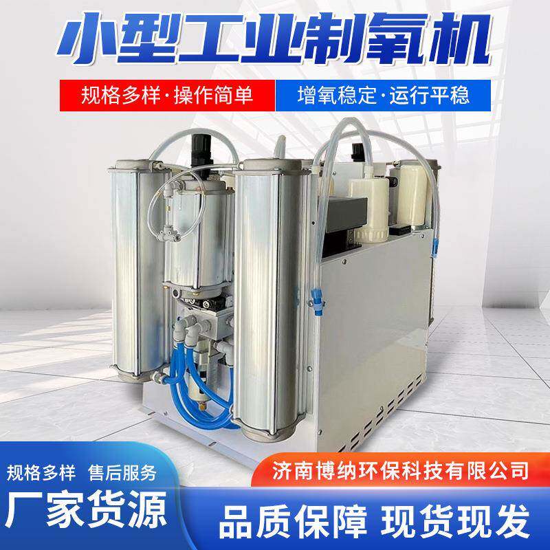 博纳沐氧臭氧水处理设备用5L10L20L氧源机小型工业制氧机价格