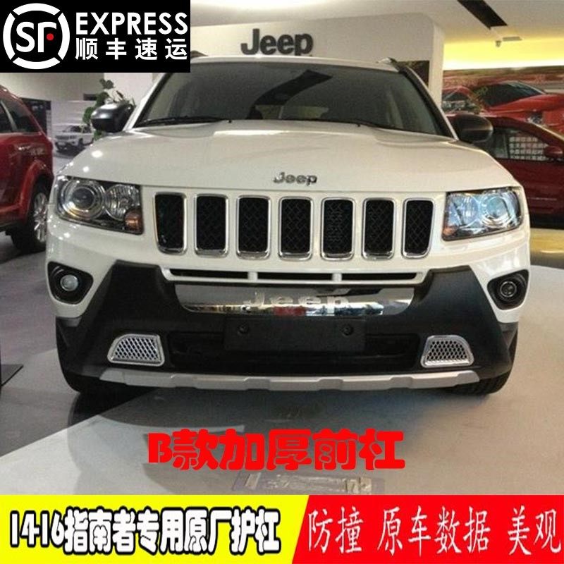 14-16款jeep指南者专用保险杠