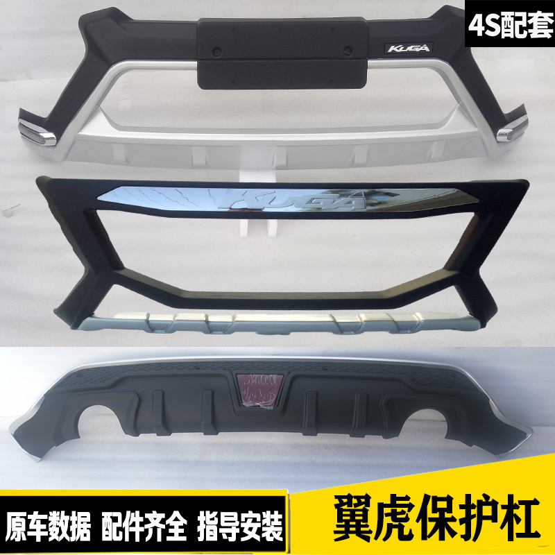 翼虎保险杠前后杠护杠