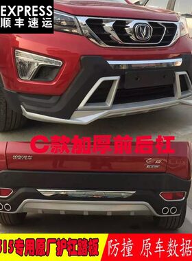 16-18新款长安CS15前后护杠原厂cs15前后保险杠改装ca15侧脚踏板