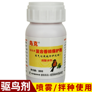 鸟克复合香精保护剂农田果园拌种喷雾挂瓶驱鸟剂惊羽红特效赶鸟药