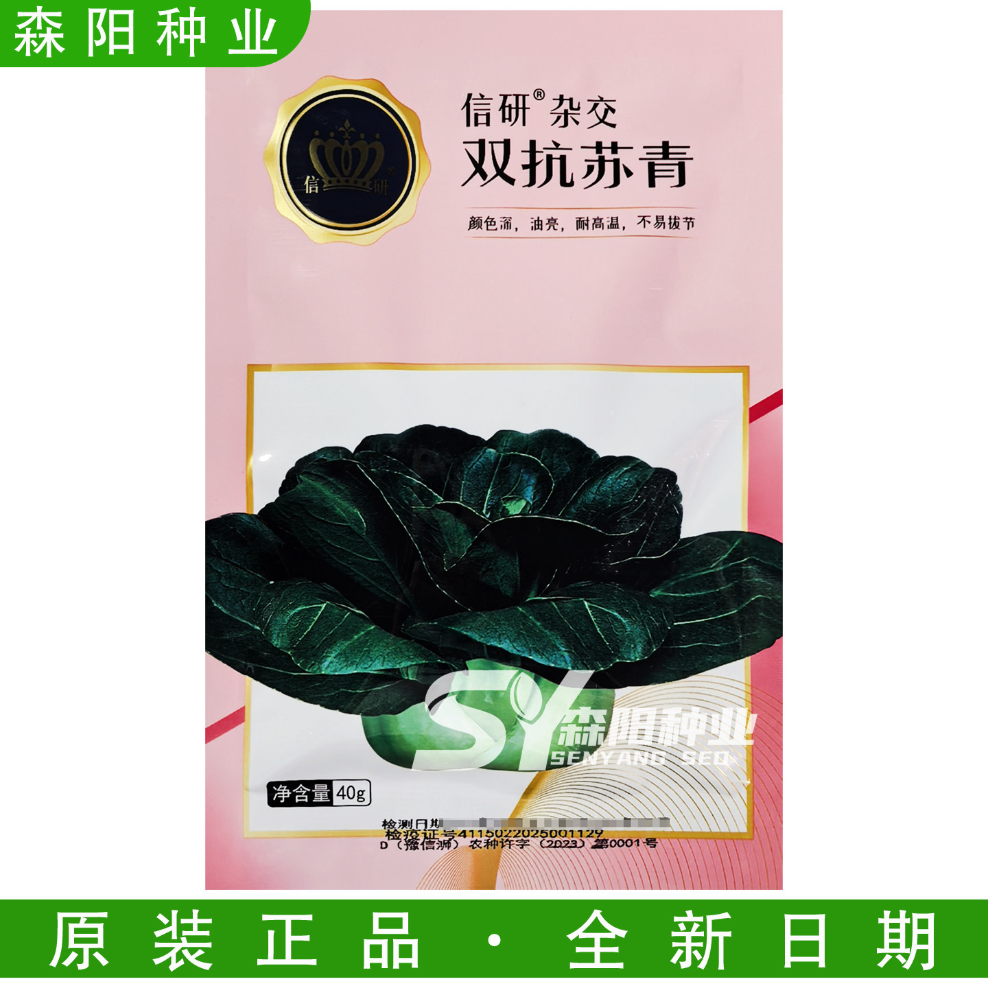 信研杂交双抗苏青油亮耐高温青梗菜夏秋季耐高温直立矮脚大颗青菜