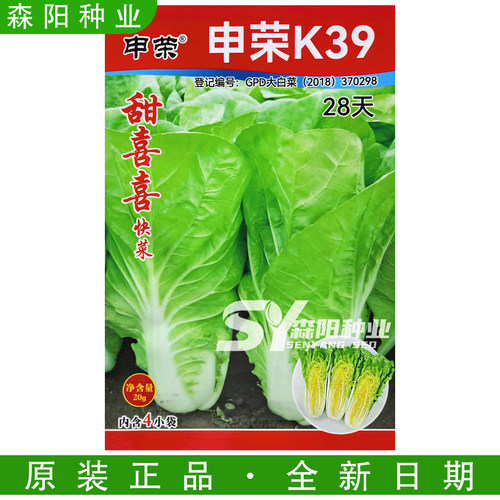 申荣K39早熟28天小白菜种子
