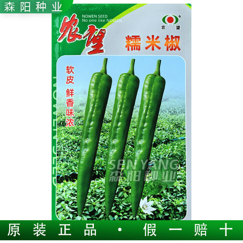 农望糯米椒辣椒种软皮中辣羊角椒