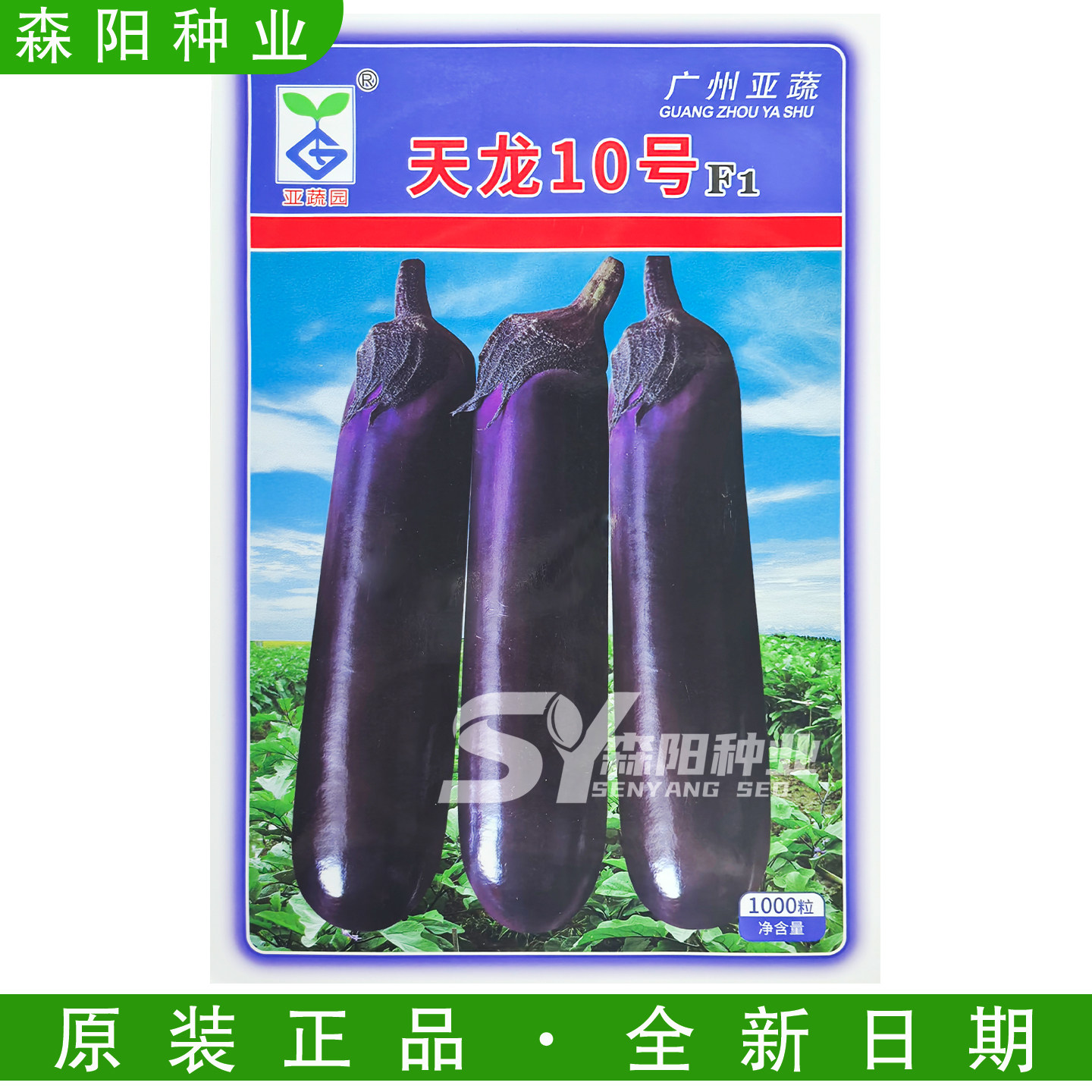 亚蔬园天龙10号茄子种子中熟烧烤茄深紫色白肉粗长棒茄春秋季中茄