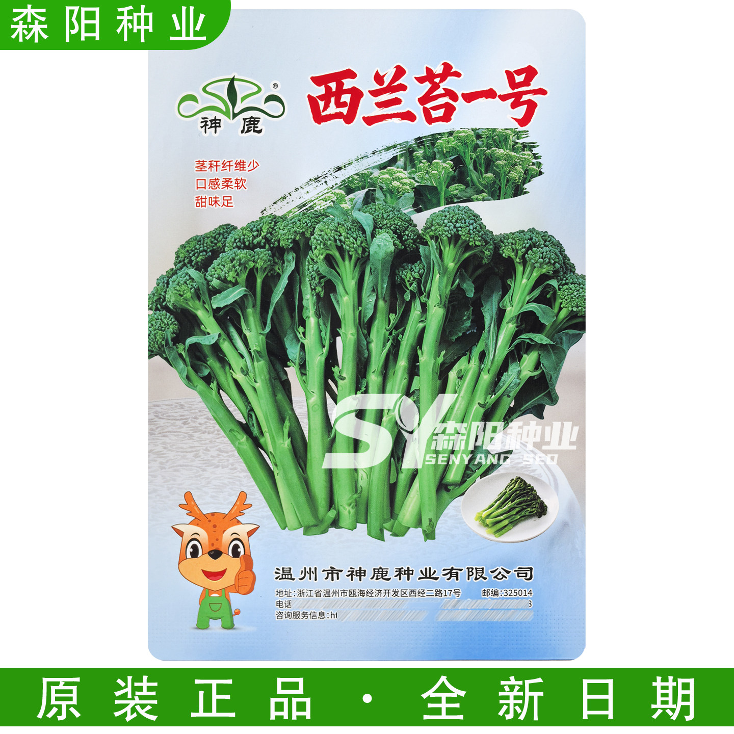 神鹿西兰苔一号杂交绿花菜苔种子