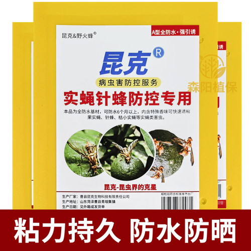 昆克瓜果实蝇针蜂粘虫板防水防晒