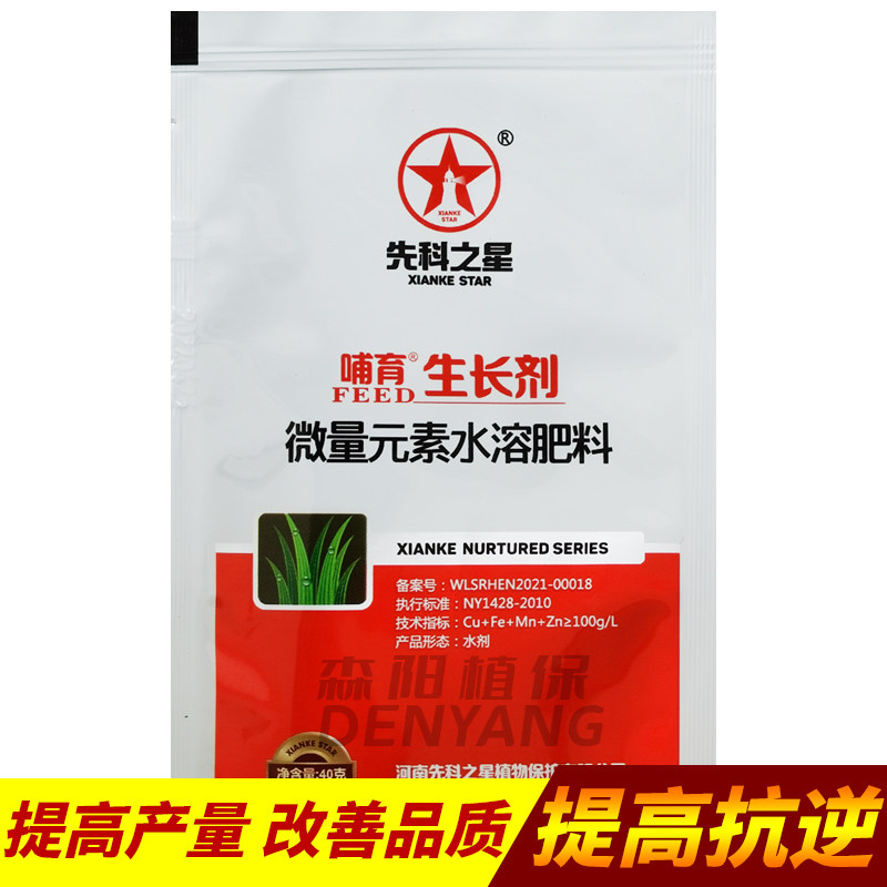 先科之星哺育生长剂水溶肥料瓜果蔬菜花卉果树烟草中药材叶面肥料
