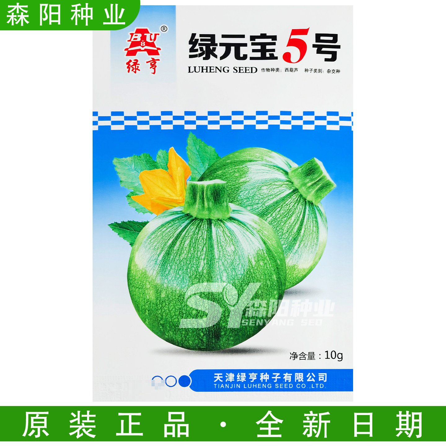 绿亨绿元宝5号西葫芦种子特早熟圆球型花皮嫩早春秋季高产圆梦1号