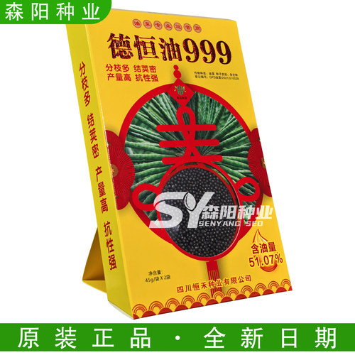 油菜杂交种大田菜籽油高产高油率