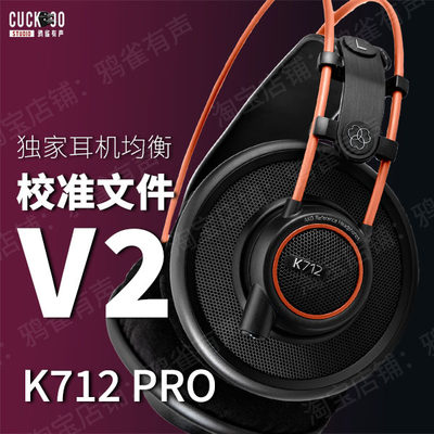 鸦雀有声校准文件K712PRO软件