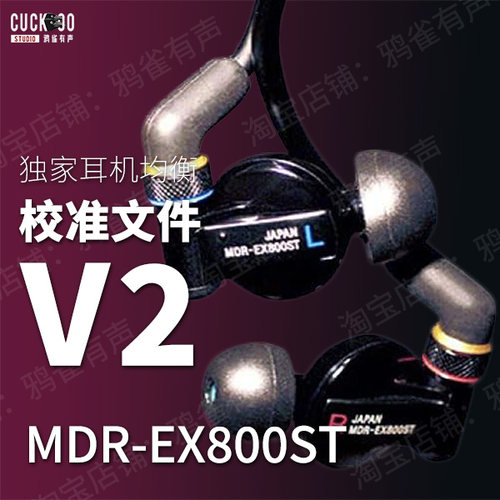 校准文件MDR-EX800STMDR-7550