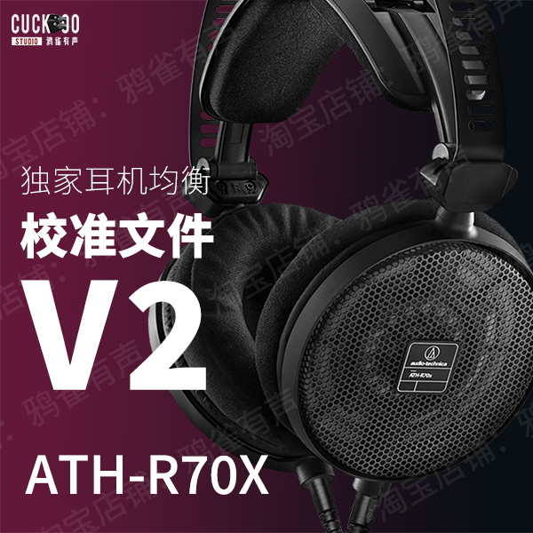 鸦雀有声耳机校准R70X软件