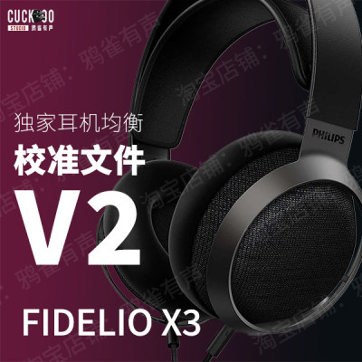 鸦雀有声校准文件X3Fidelio软件