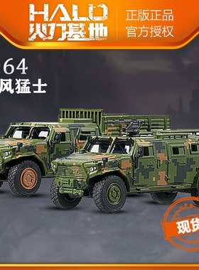 拓意1/64绿色迷彩新猛士三代装甲车儿童玩具惯性合金汽车模型摆件