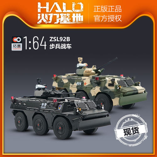 拓意XCARTOYS164合金步兵战车