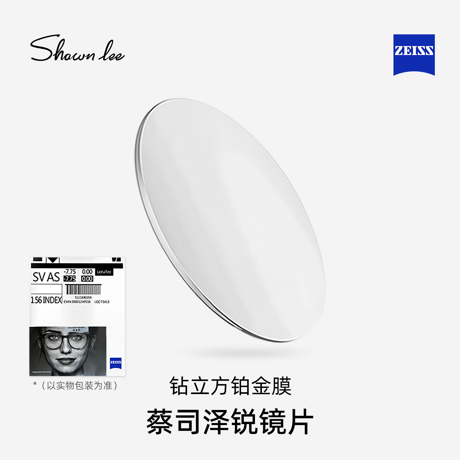 Shawnlee蔡司泽锐钻立方防蓝光Plus单光镜片高清现片全系列送镜框