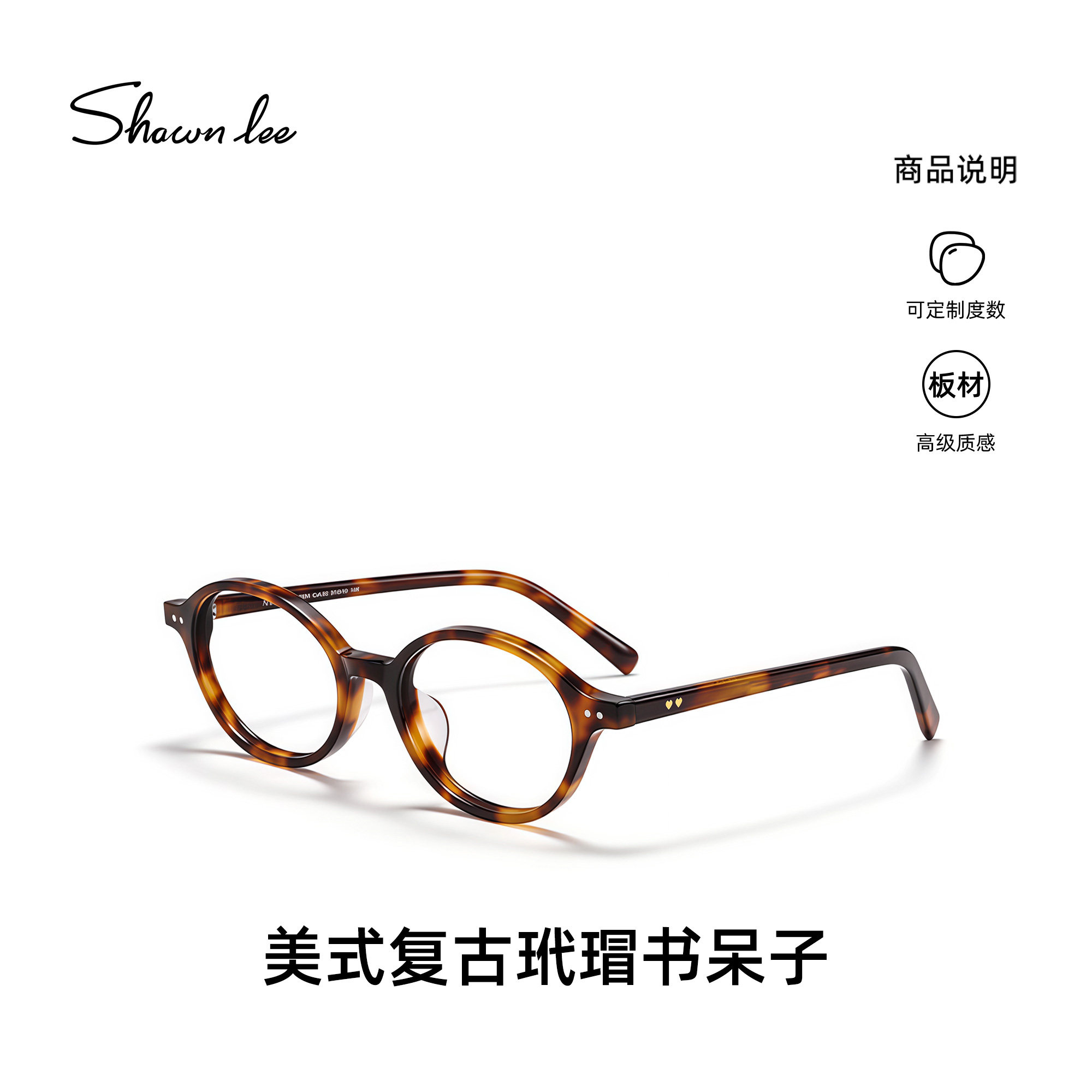 Shawnlee书呆子眼镜框图片