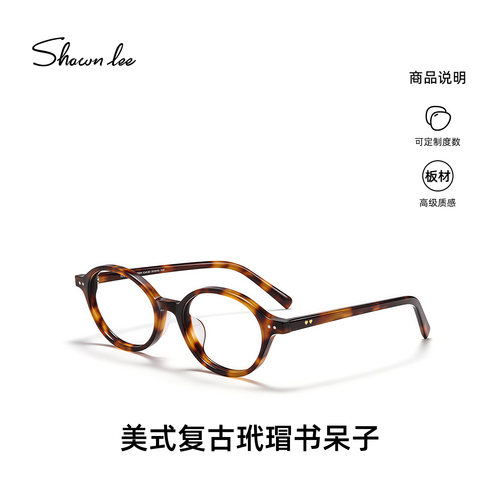 Shawnlee书呆子眼镜框