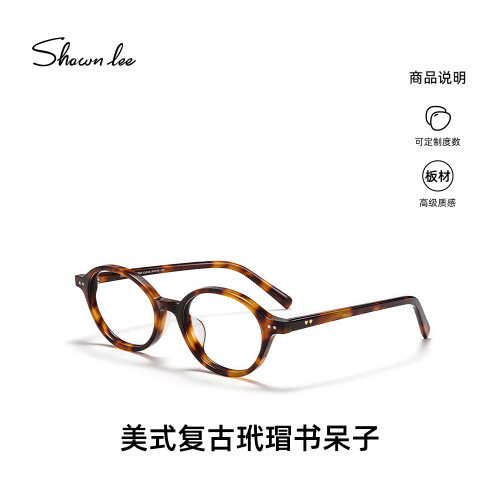 Shawnlee书呆子眼镜框