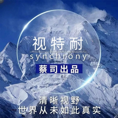 近视超滑高清防蓝光超薄眼镜片