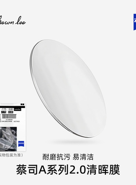 Shawnlee蔡司A系列2.0清晖膜防蓝光PLUS易清洁变深灰色镜片送镜框