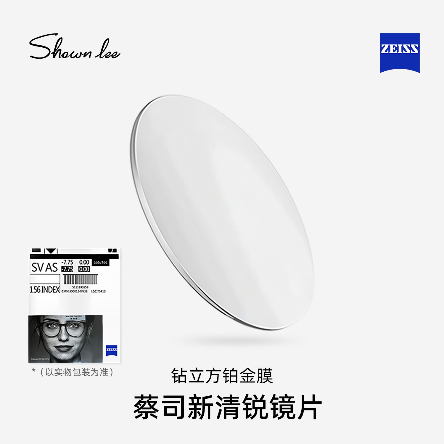 Shawnlee蔡司新清锐单光可配近视眼镜钻立方铂金膜防蓝光膜送镜框,ZIPPO/瑞士军刀/眼镜,定制眼镜片,淘宝优惠券,粉丝福利购,淘宝优惠卷