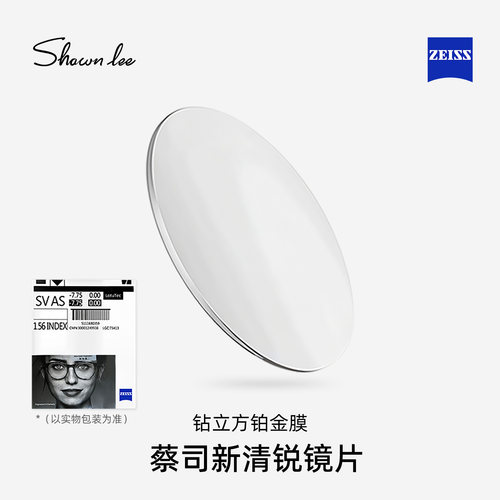 蔡司新清锐单光可配近视眼镜