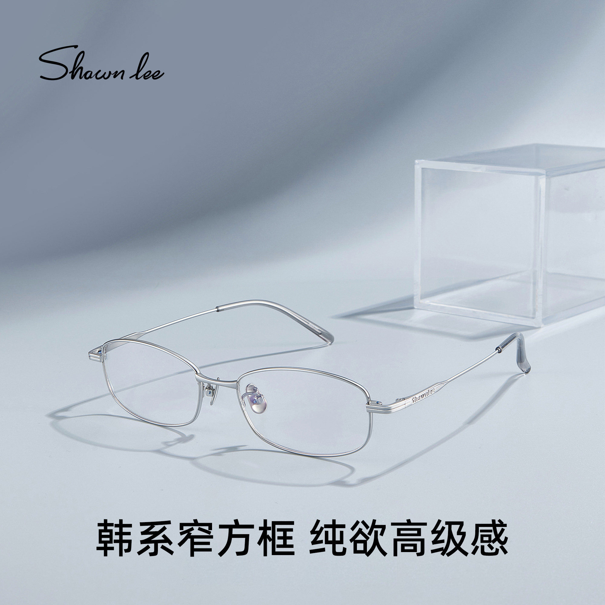 Shawnlee张艺兴/周柯宇/刘宇宁同款眼镜男窄框超轻8克钛架镜框女