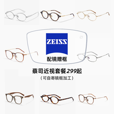 Shawnlee蔡司全系列镜片配镜套餐