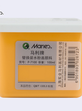 马利牌替换装水粉颜料100ml单个果冻方杯补充装白色马尔代夫月灰香水百合芽黄初学者美术绘画用马力玛丽P7100
