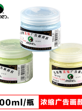 马利95浓缩广告画水粉颜料单瓶灰色中间色系列100ml罐装初学者瓶装水粉美术学生用罐装颜料玛丽水粉画颜料