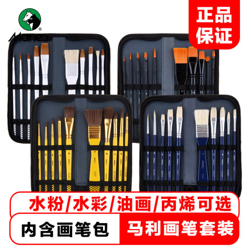 马利初学者手绘美术画笔套装带包
