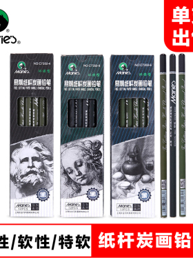 马利正品C7350中性软性特软易削纸杆炭画铅笔 单支 马利单只素描速写铅 笔素描笔 速写笔 玛丽炭画铅笔