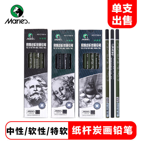 马利软性易削单支素描笔